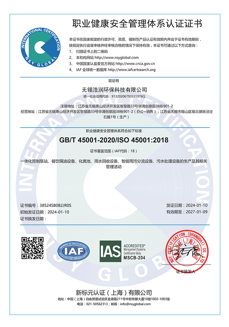 職業(yè)健康安全管理體系認證證書(shū)中文