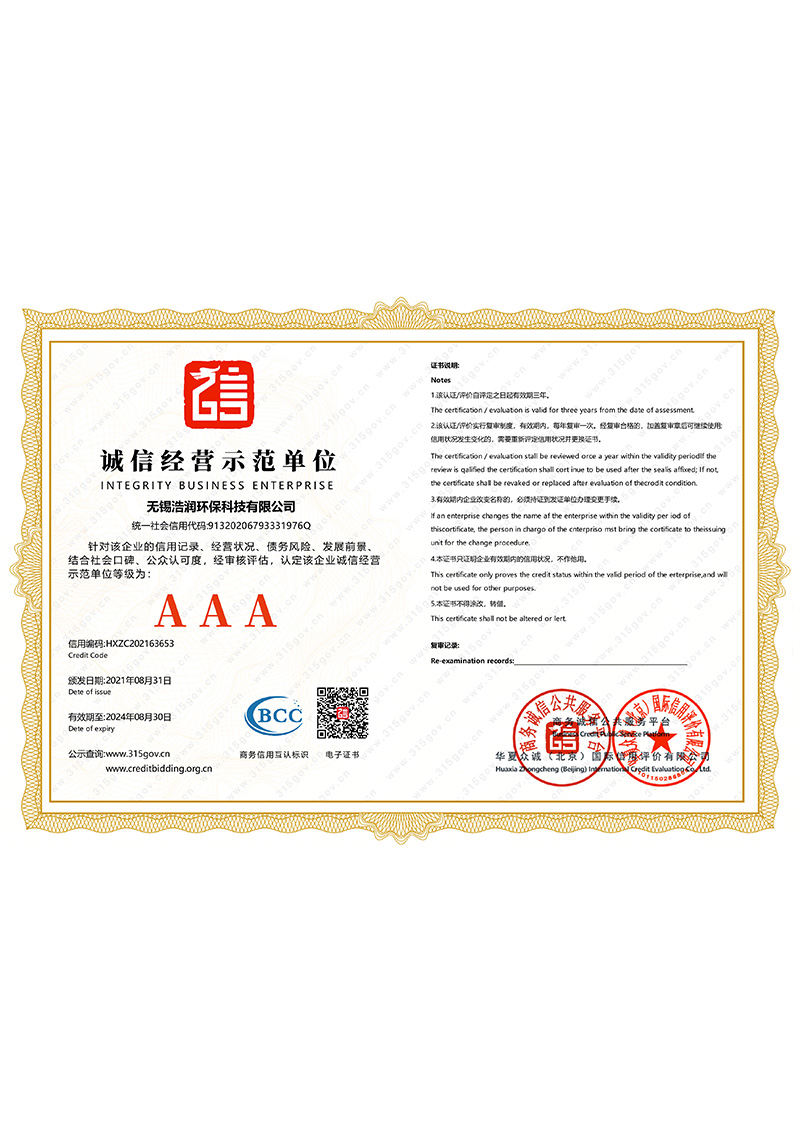誠信經(jīng)營(yíng)示范單位