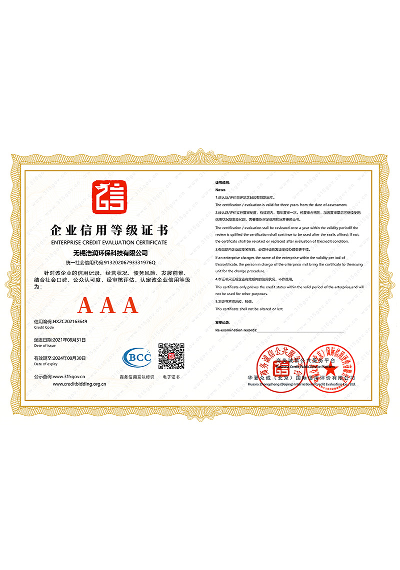 企業(yè)信用等級證書(shū)